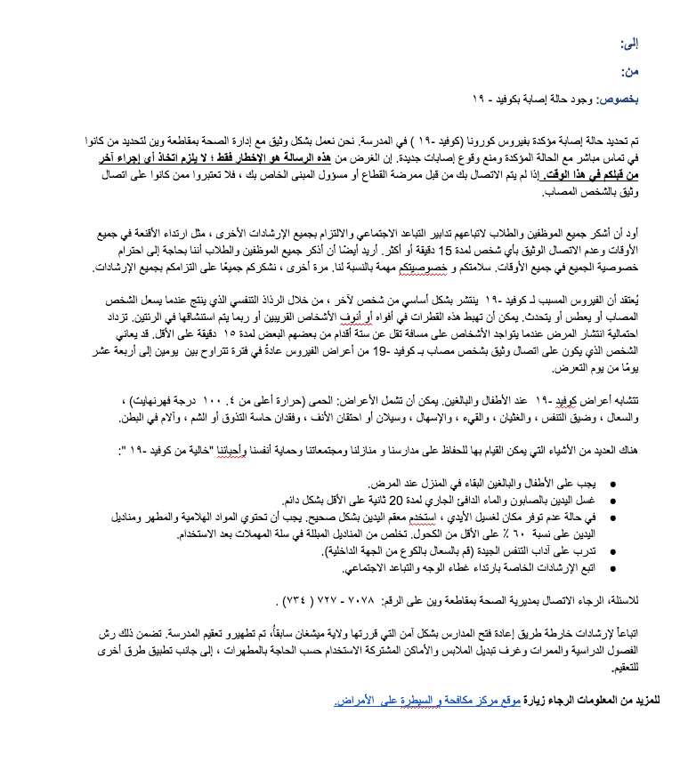 Covid notification in Arabic
